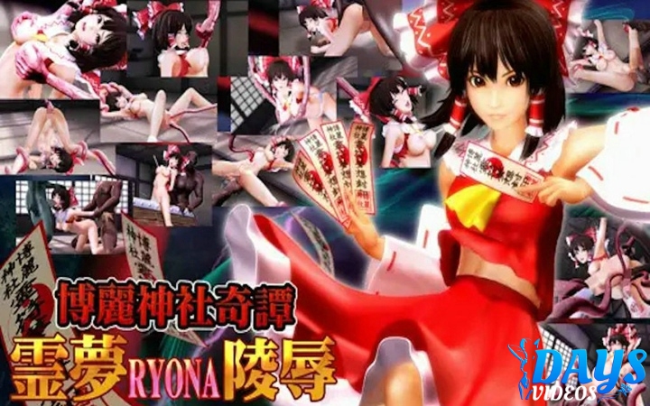 เรื่องแปลกของศาลเจ้า Hakurei ความอัปยศอดสูของสุสาน Ryona Ryona  คำบรรยายภาษาจีน